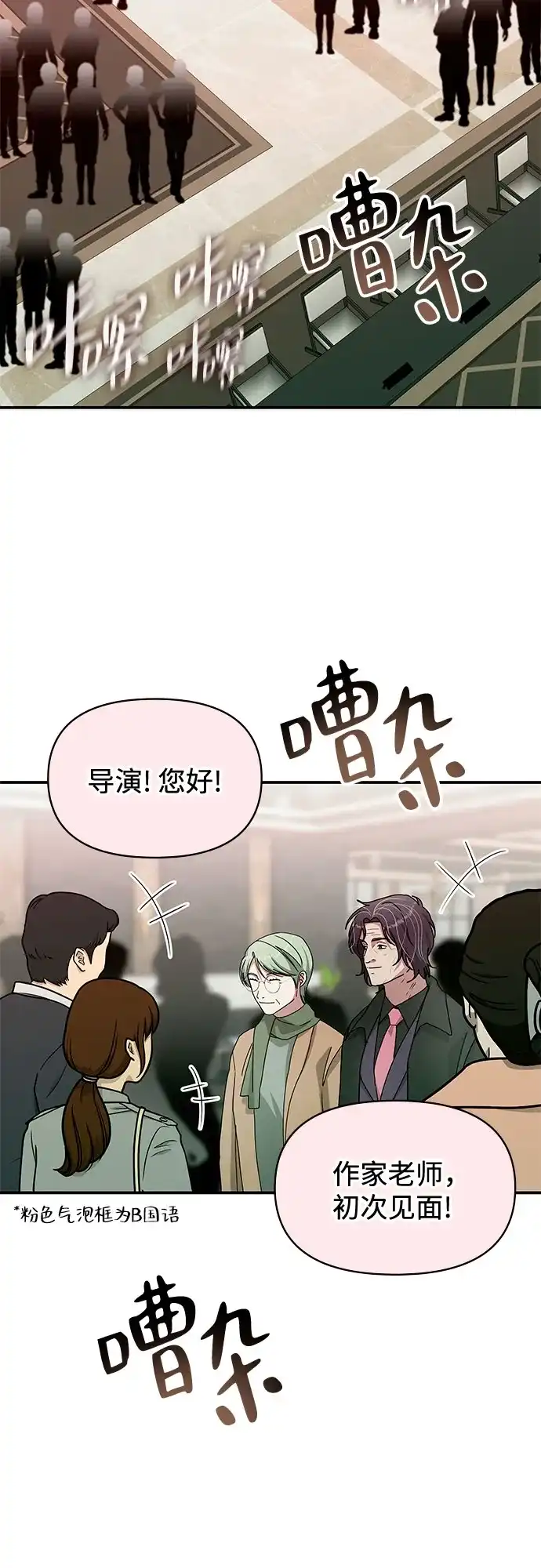 误打误撞成了天才演员 第85话 第2季最终话+后记 第6页