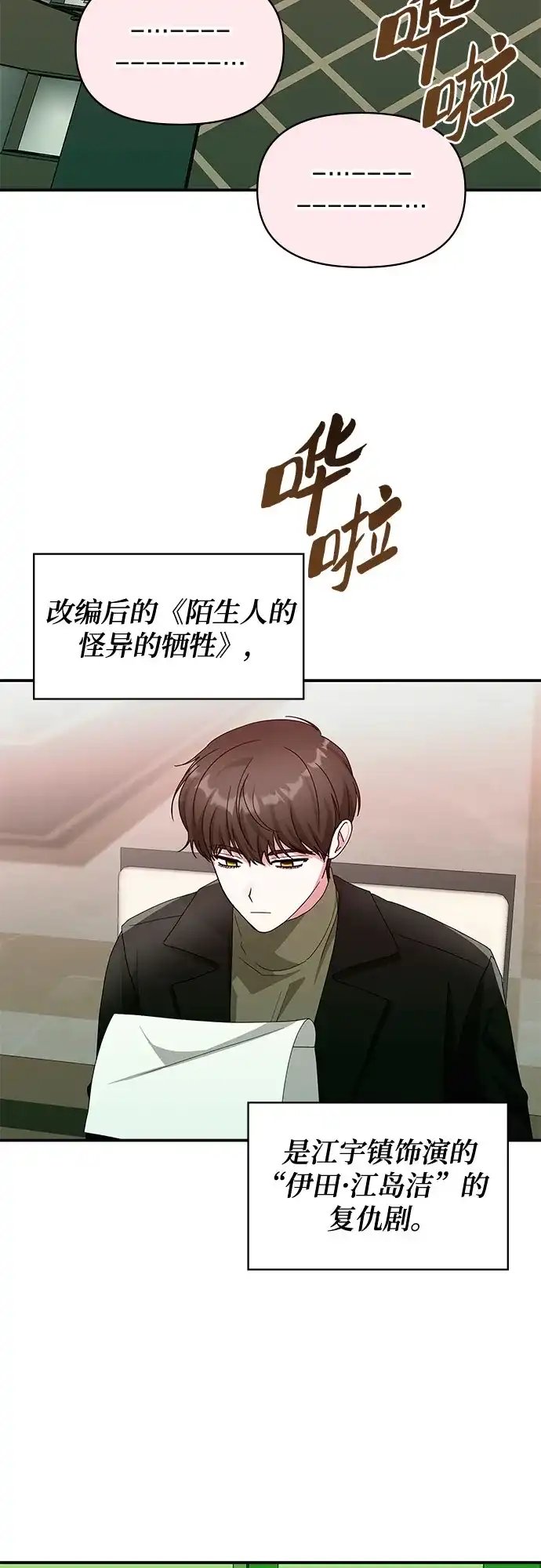 误打误撞成了天才演员 第85话 第2季最终话+后记 第60页