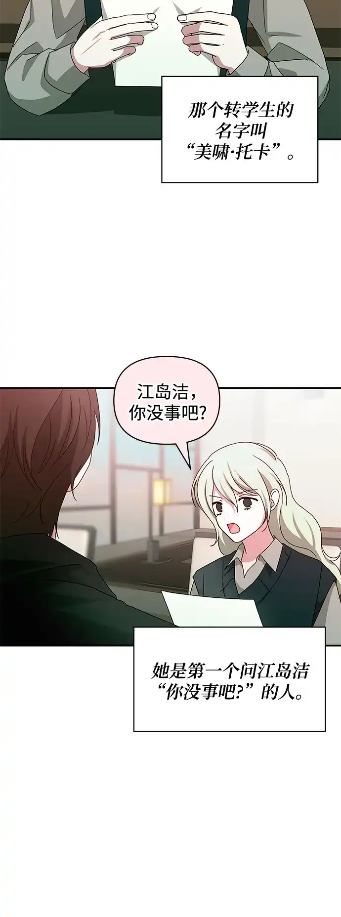 误打误撞成了天才演员 第85话 第2季最终话+后记 第66页