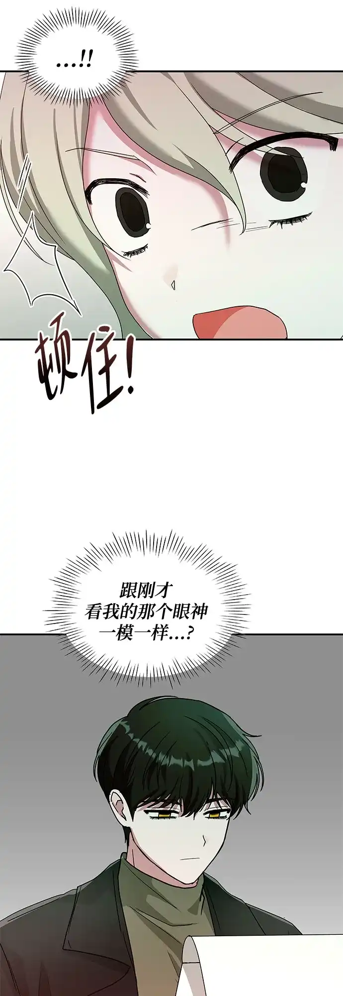 误打误撞成了天才演员 第85话 第2季最终话+后记 第68页