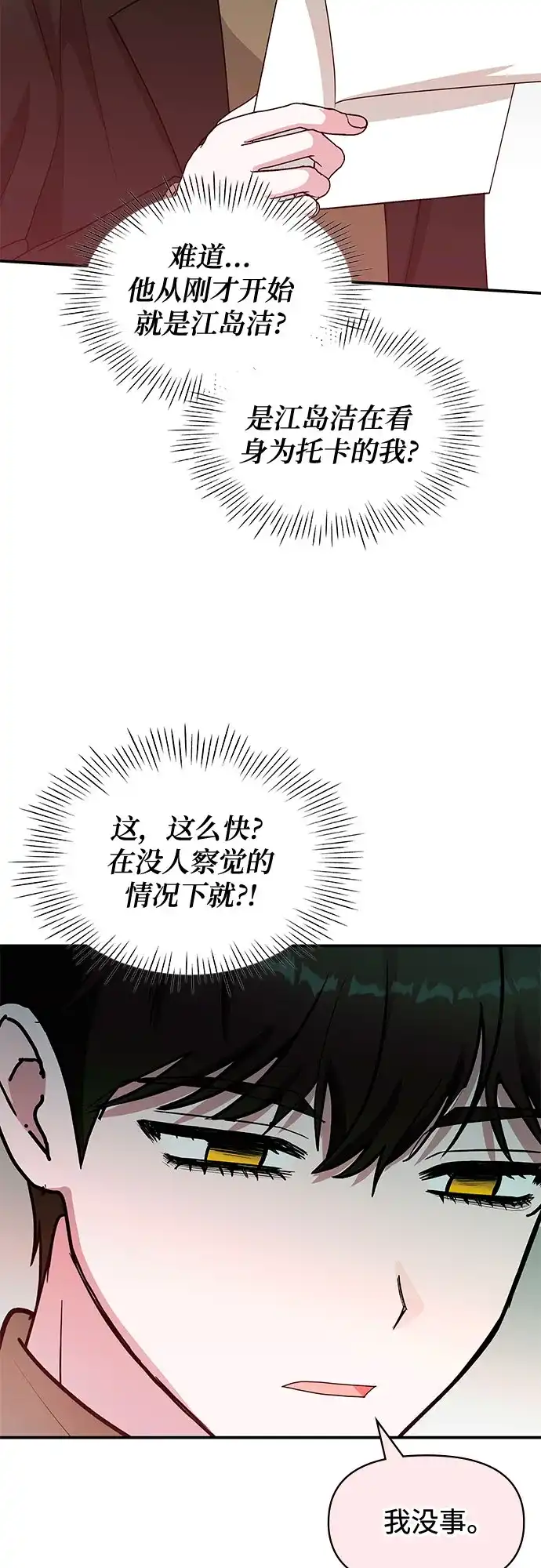 误打误撞成了天才演员 第85话 第2季最终话+后记 第70页