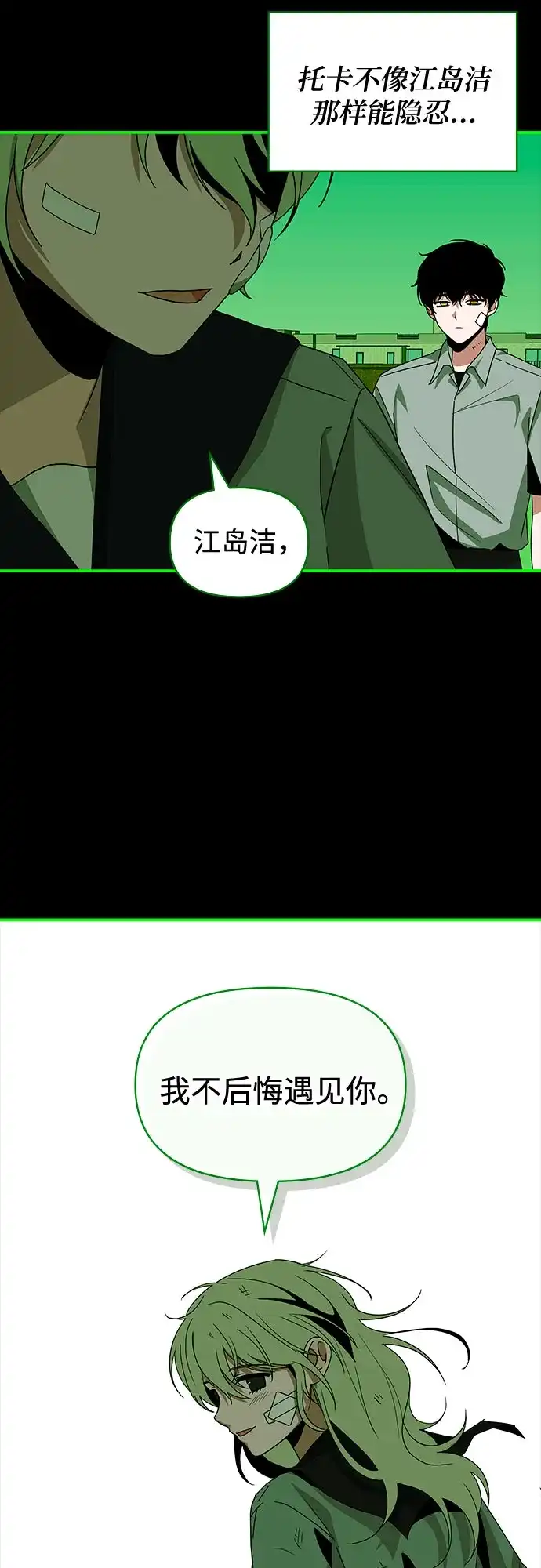 误打误撞成了天才演员 第85话 第2季最终话+后记 第78页