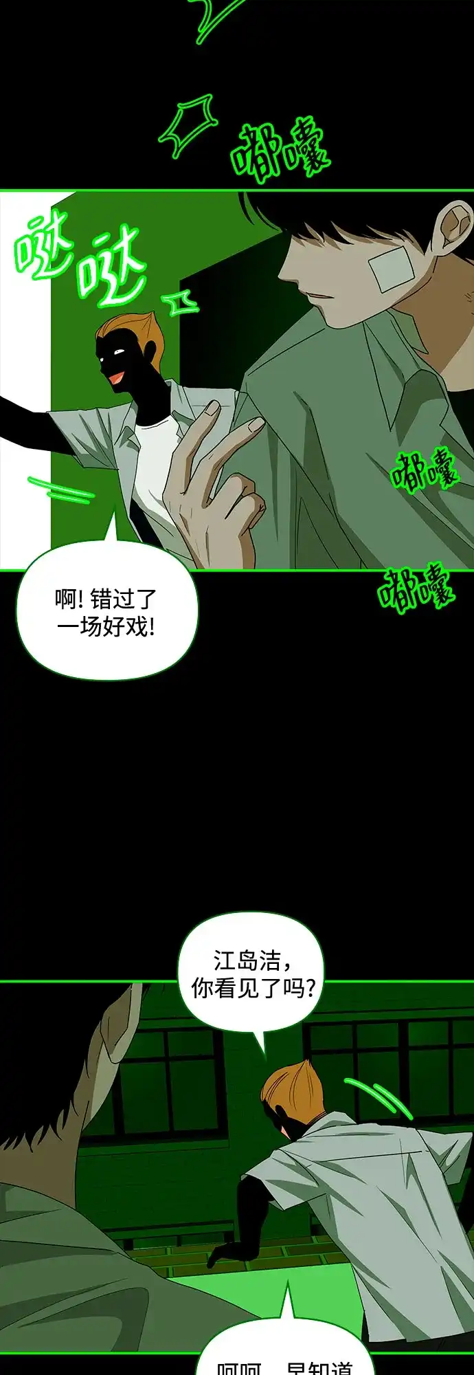 误打误撞成了天才演员 第85话 第2季最终话+后记 第84页