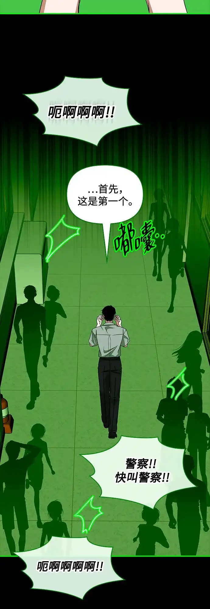 误打误撞成了天才演员 第85话 第2季最终话+后记 第94页
