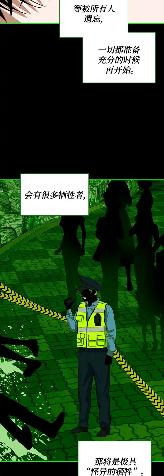 误打误撞成了天才演员 第85话 第2季最终话+后记 第110页