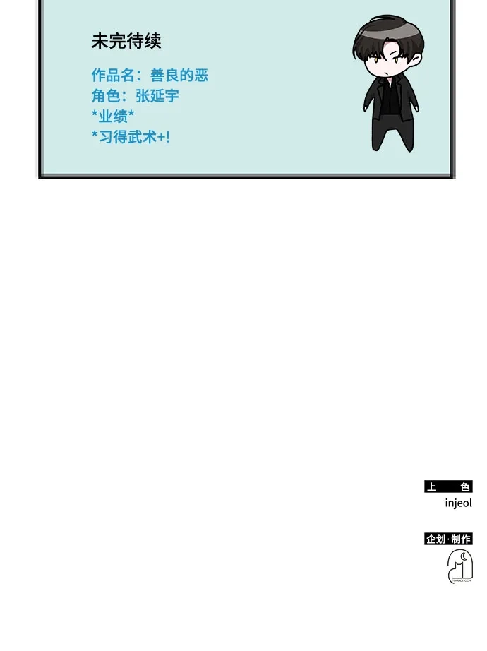 误打误撞成了天才演员 第85话 第2季最终话+后记 第120页