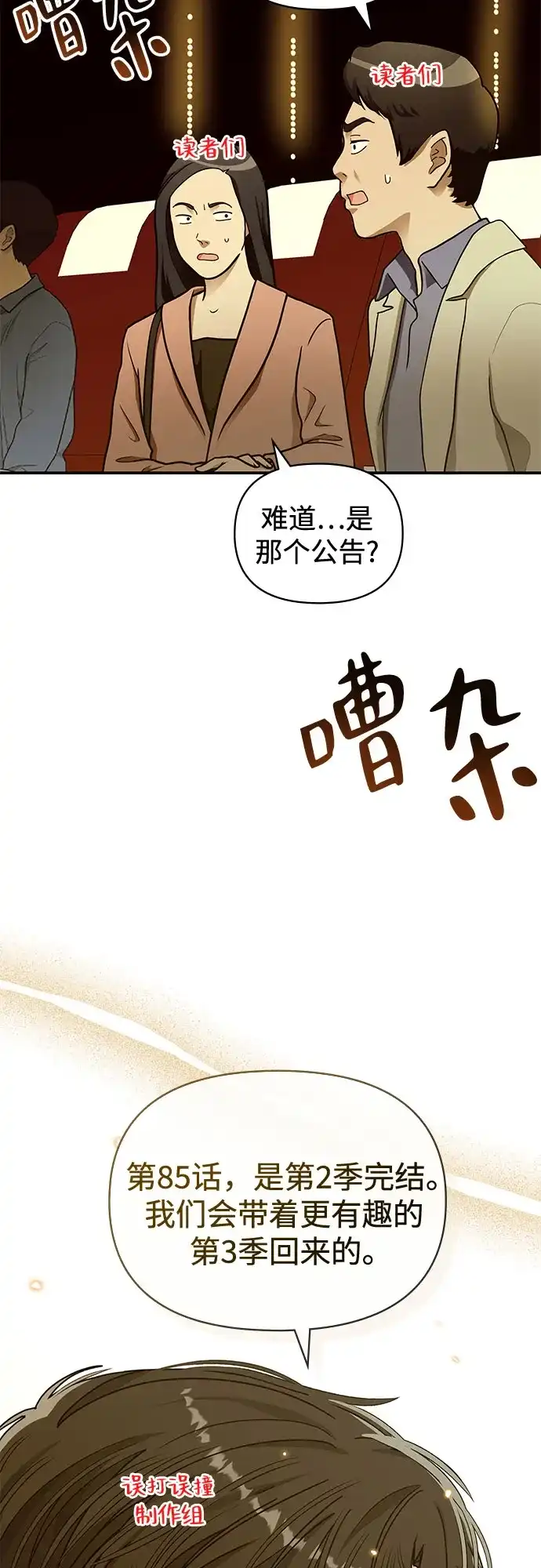 误打误撞成了天才演员 第85话 第2季最终话+后记 第128页