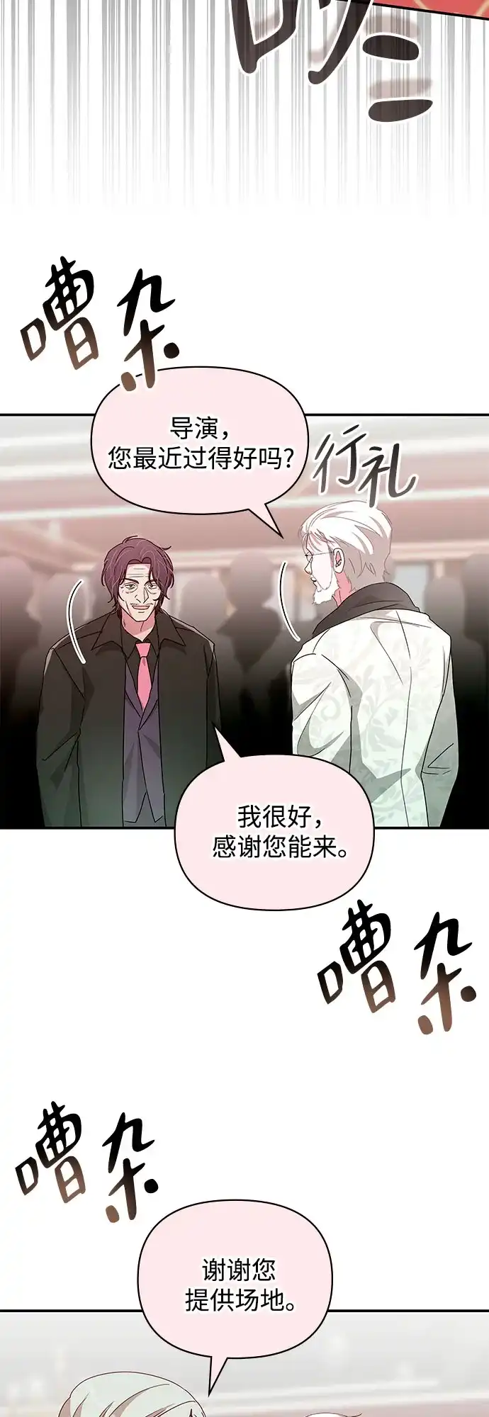 误打误撞成了天才演员 第85话 第2季最终话+后记 第16页