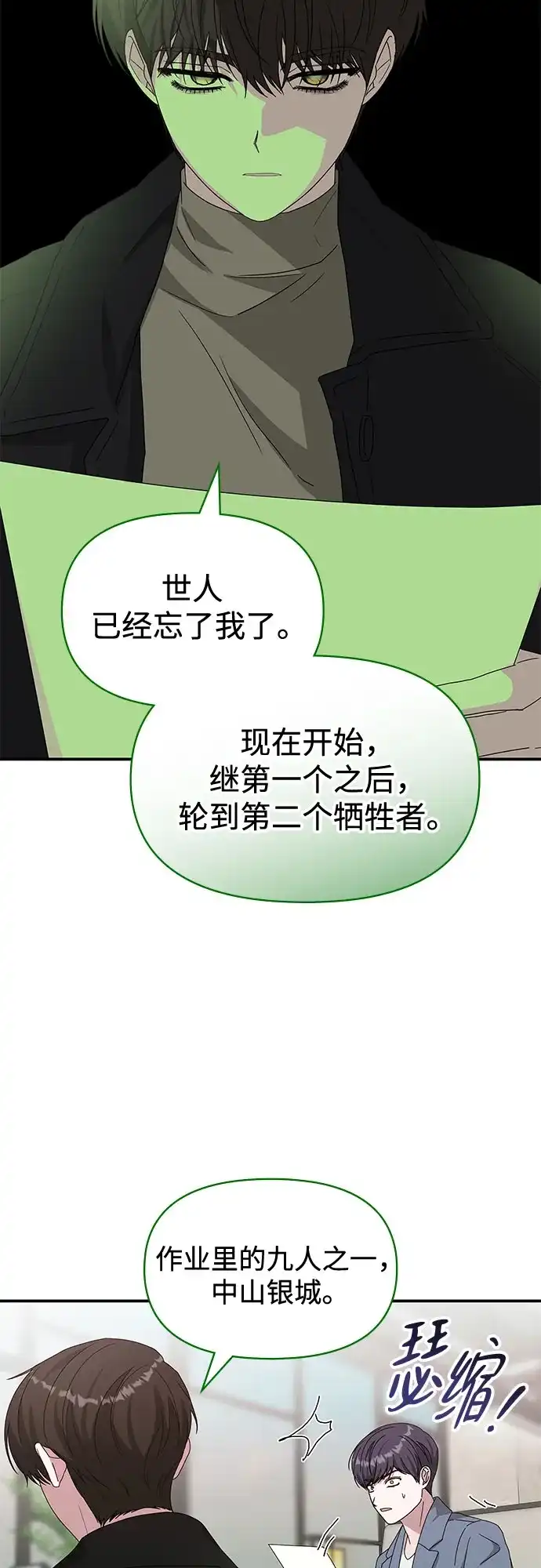 误打误撞成了天才演员 第86话 第11页