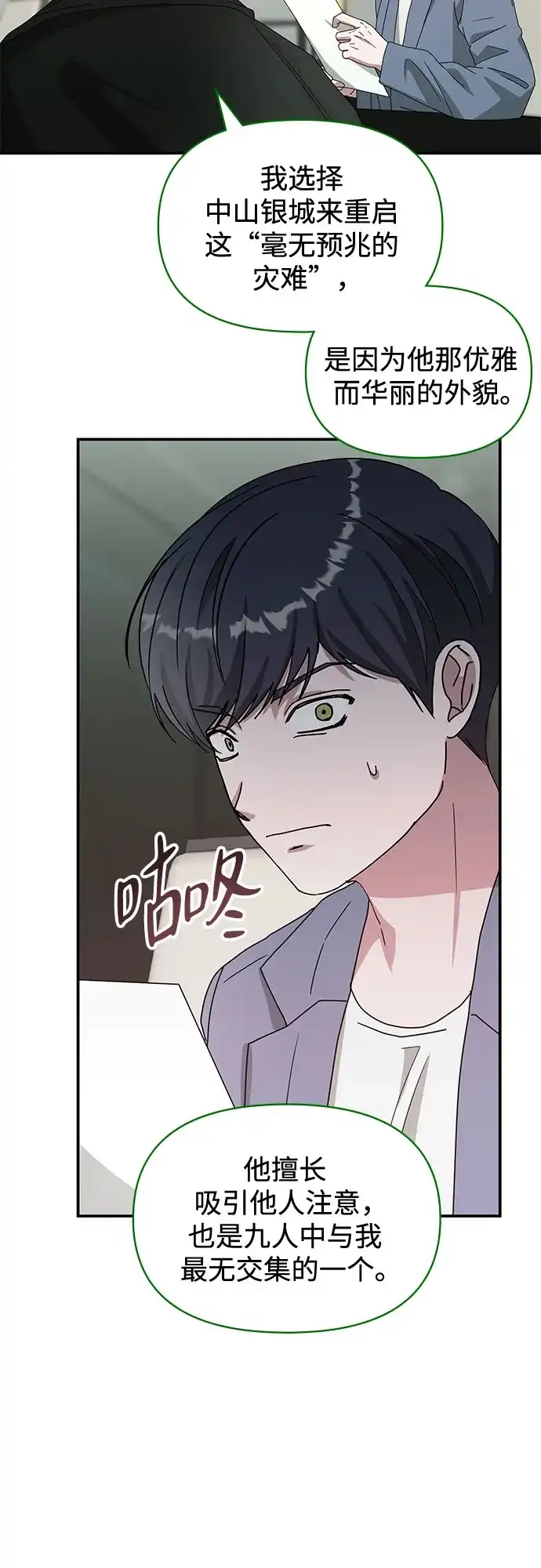 误打误撞成了天才演员 第86话 第12页