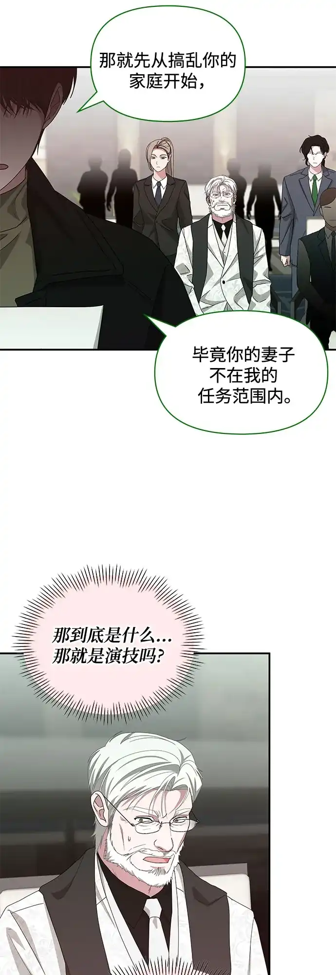 误打误撞成了天才演员 第86话 第15页