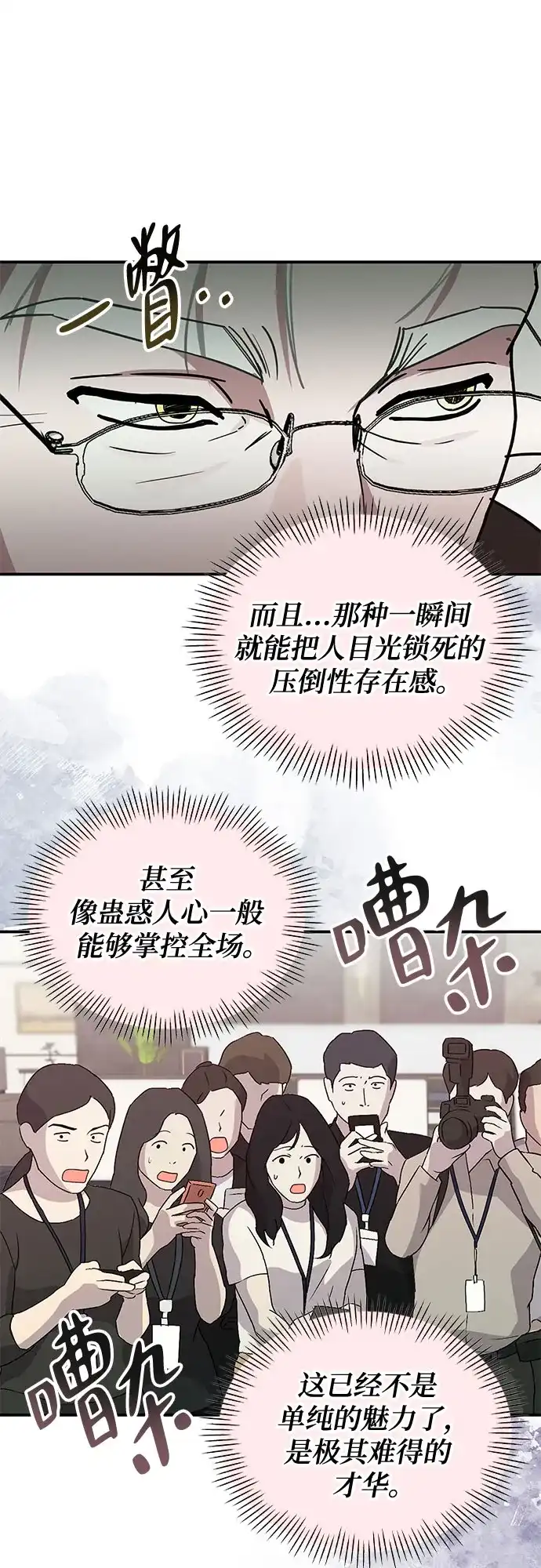 误打误撞成了天才演员 第86话 第17页