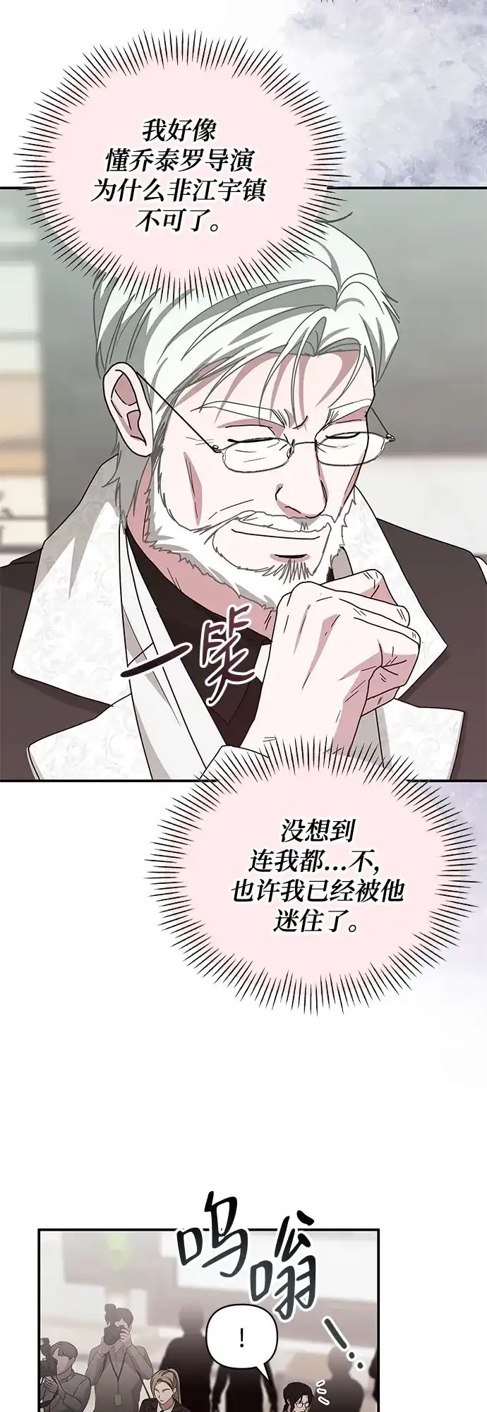 误打误撞成了天才演员 第86话 第18页