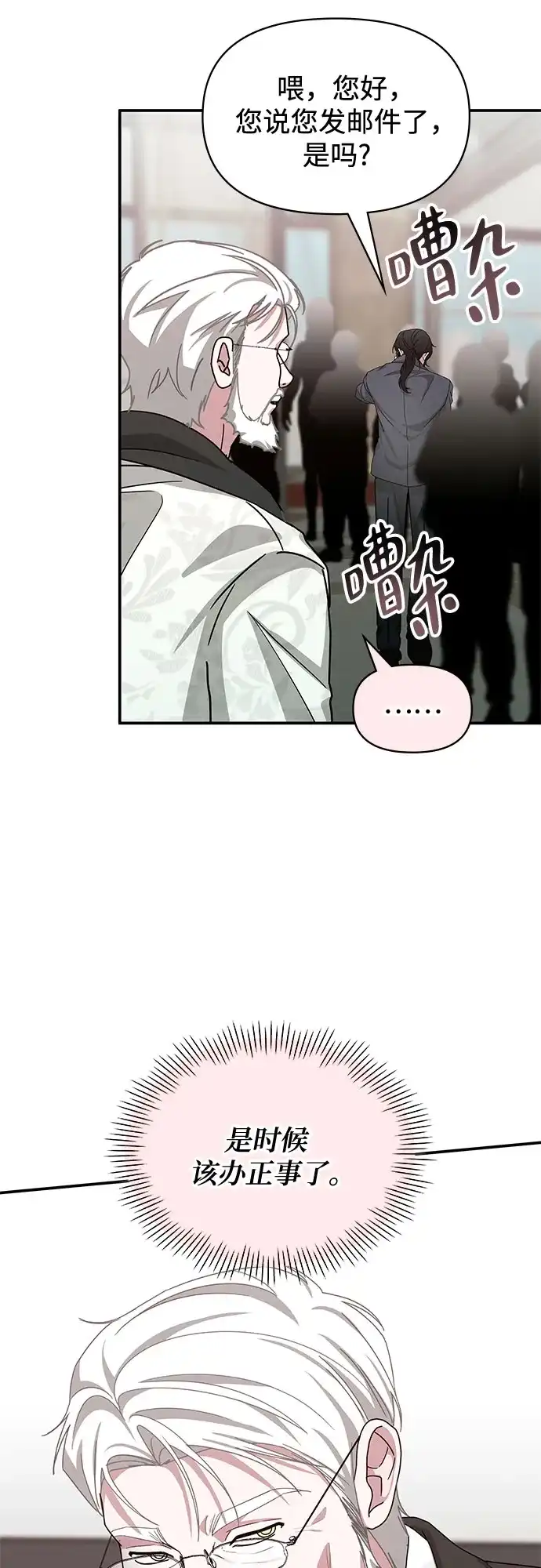 误打误撞成了天才演员 第86话 第20页