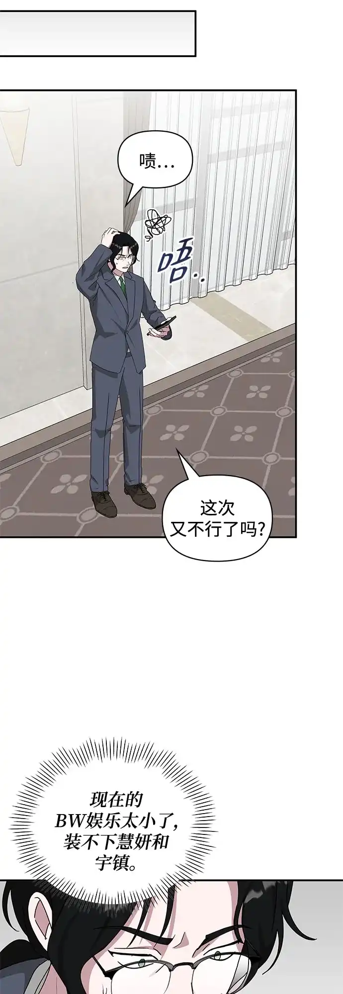 误打误撞成了天才演员 第86话 第23页