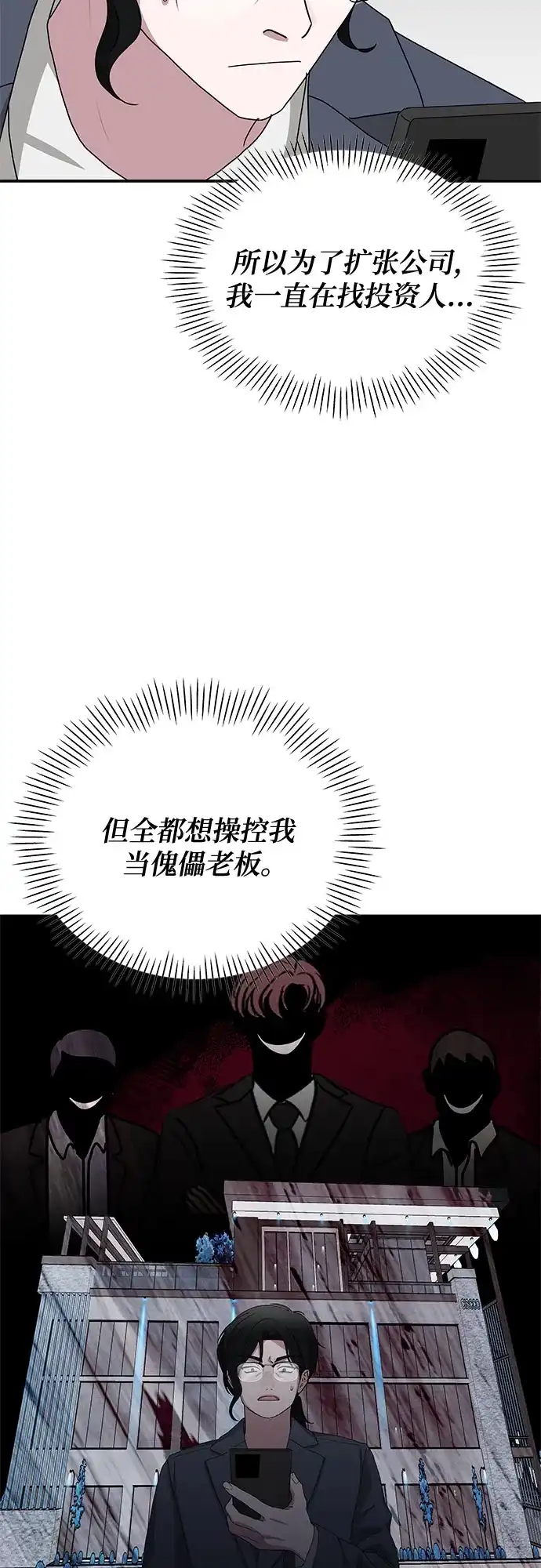 误打误撞成了天才演员 第86话 第24页