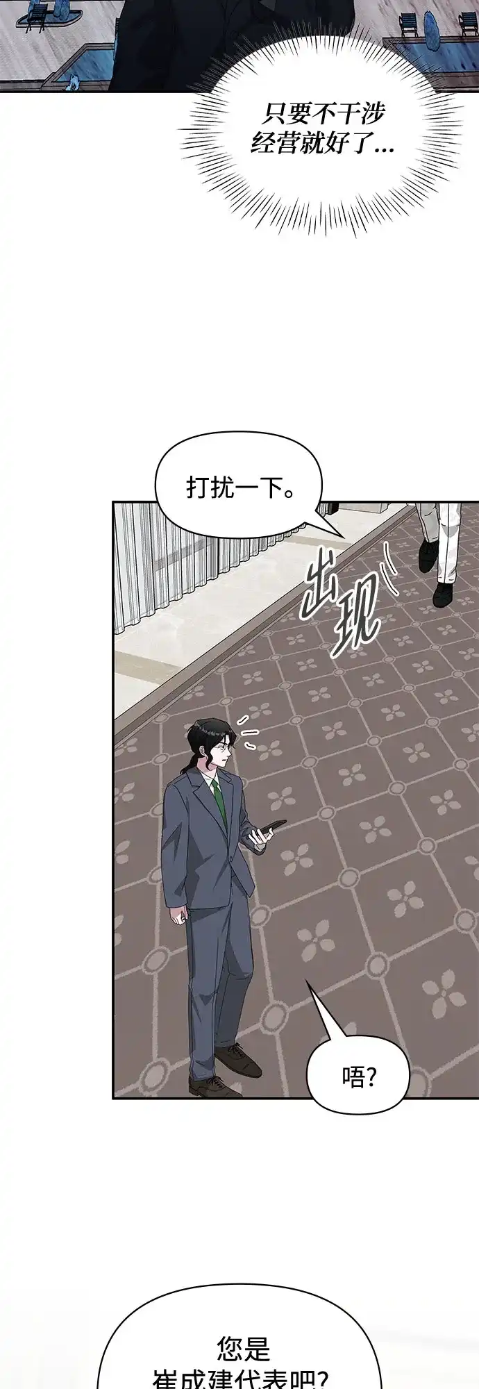 误打误撞成了天才演员 第86话 第25页