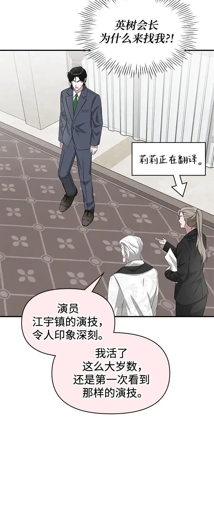 误打误撞成了天才演员 第86话 第27页
