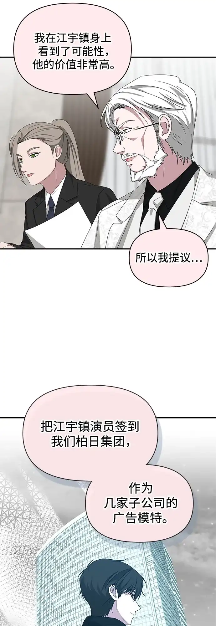 误打误撞成了天才演员 第86话 第28页