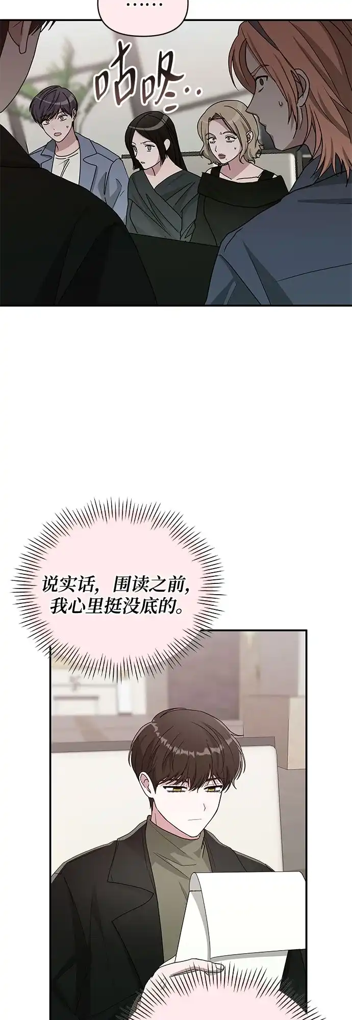 误打误撞成了天才演员 第86话 第3页