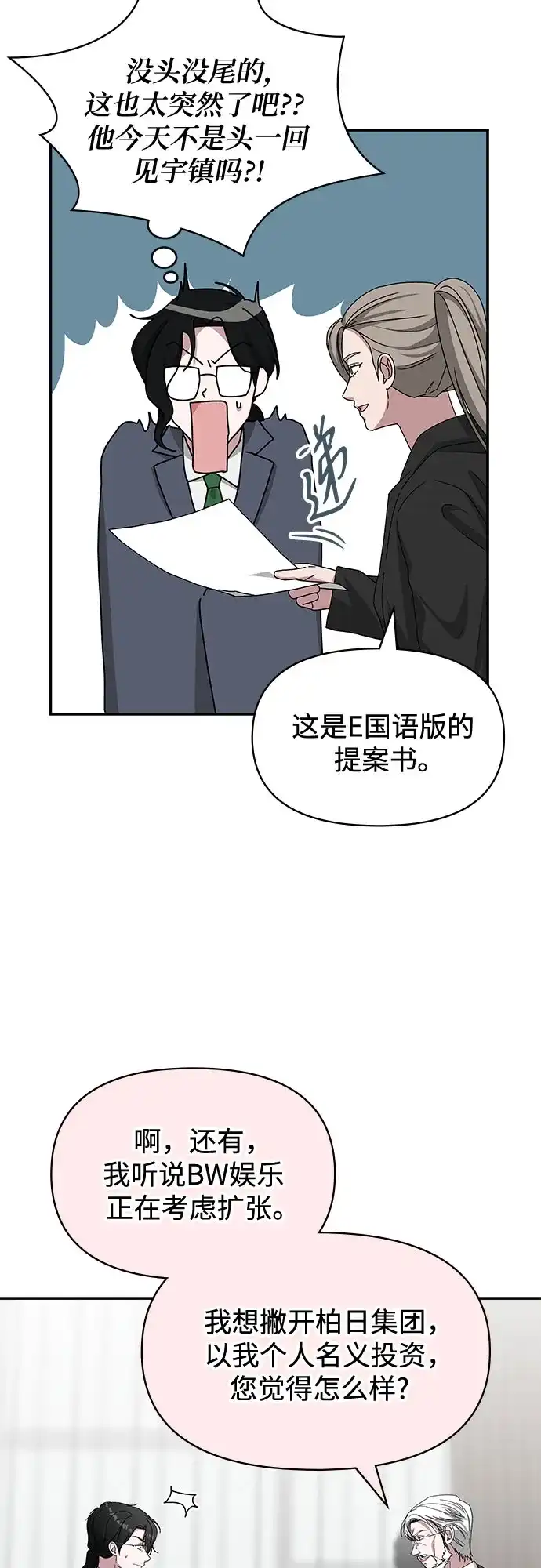 误打误撞成了天才演员 第86话 第30页
