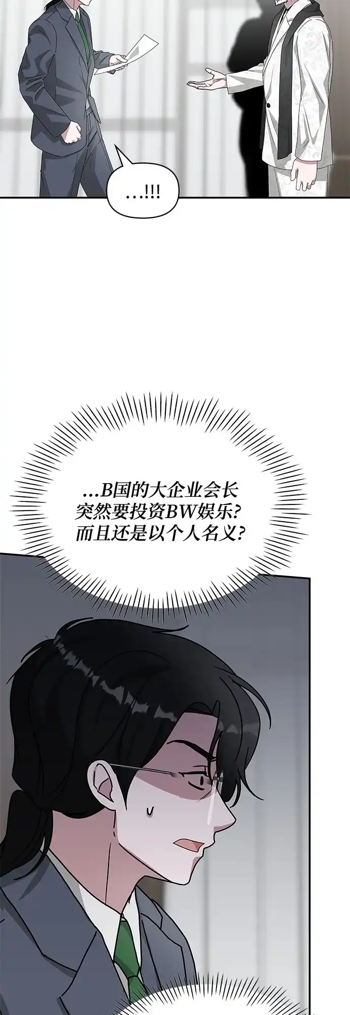 误打误撞成了天才演员 第86话 第31页