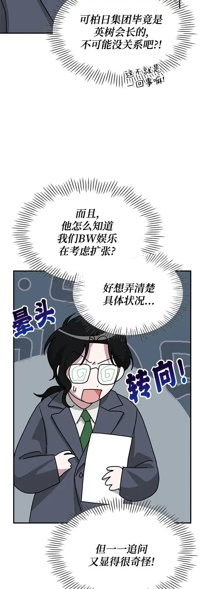 误打误撞成了天才演员 第86话 第32页