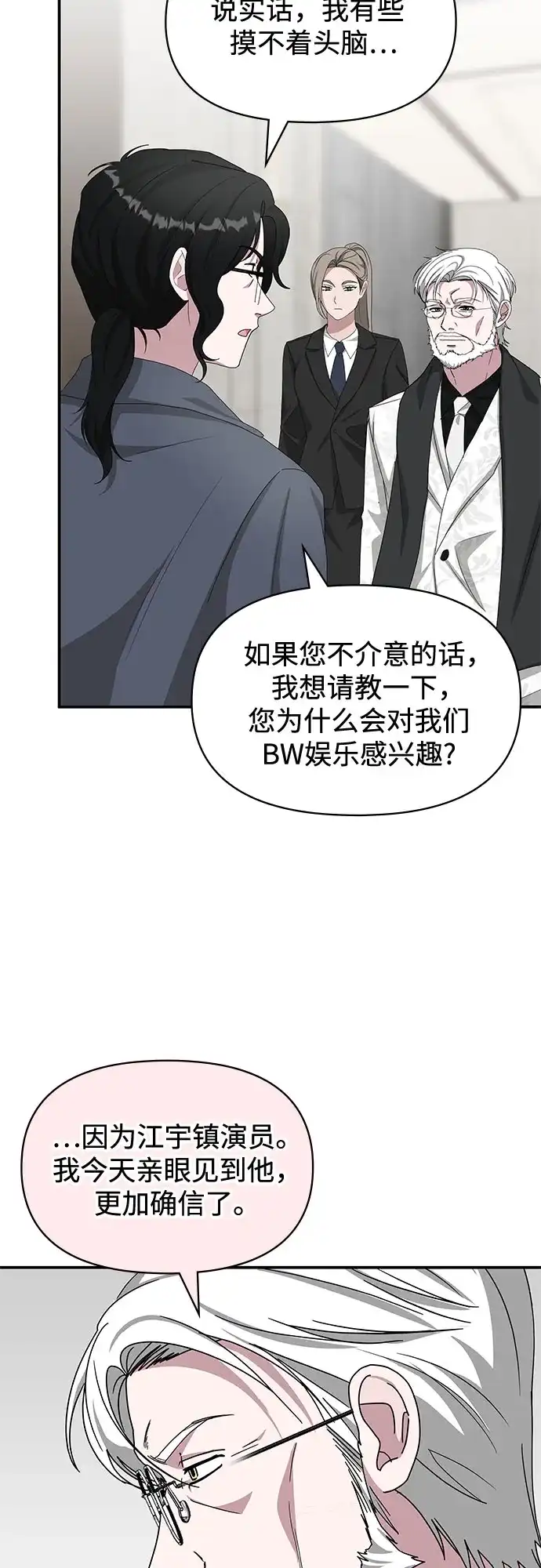 误打误撞成了天才演员 第86话 第35页