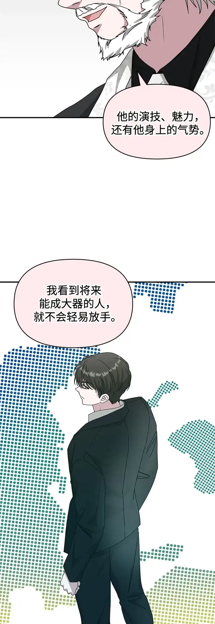 误打误撞成了天才演员 第86话 第36页
