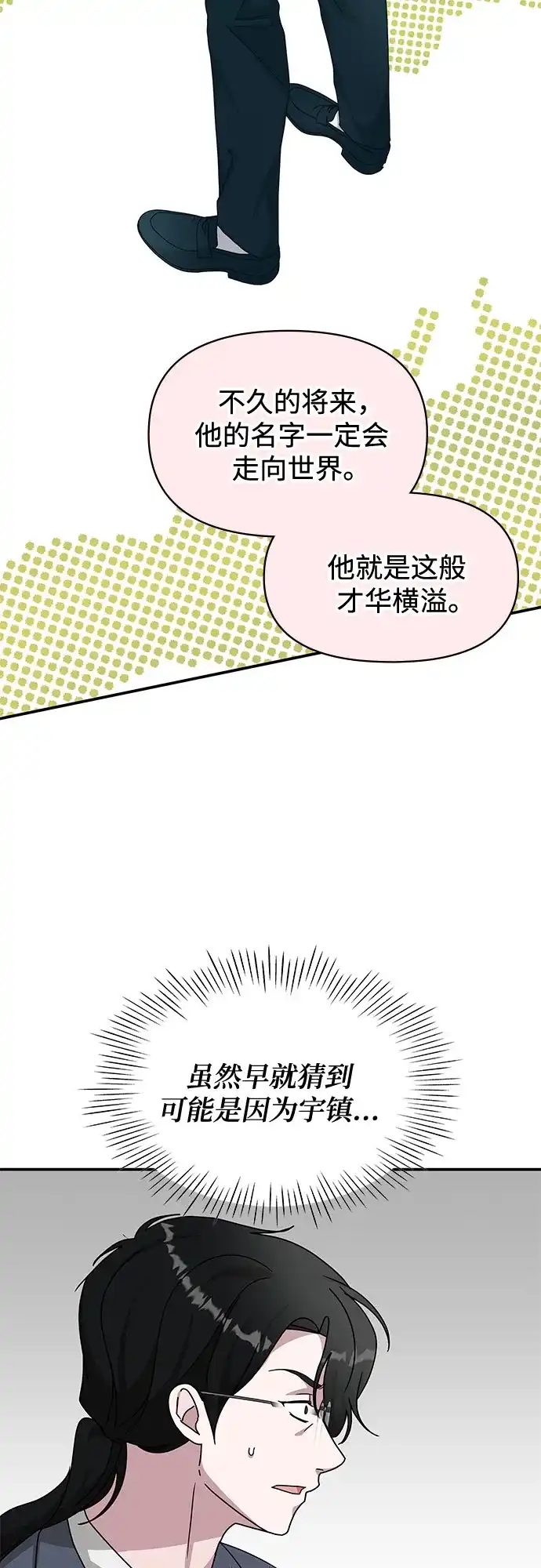 误打误撞成了天才演员 第86话 第37页
