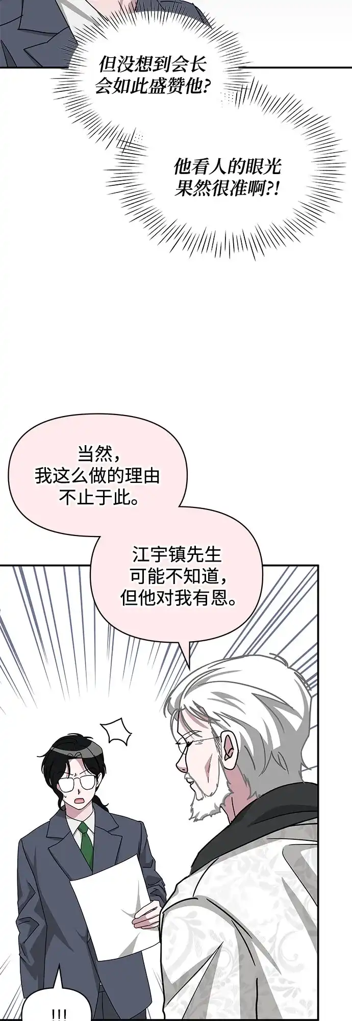 误打误撞成了天才演员 第86话 第38页