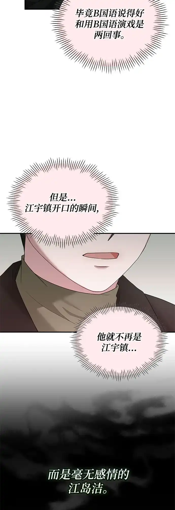 误打误撞成了天才演员 第86话 第4页