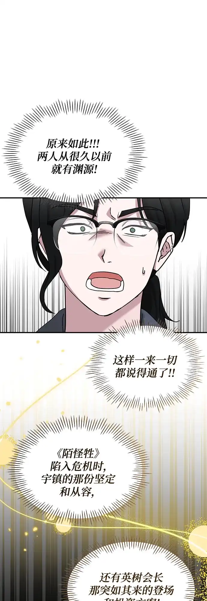 误打误撞成了天才演员 第86话 第40页