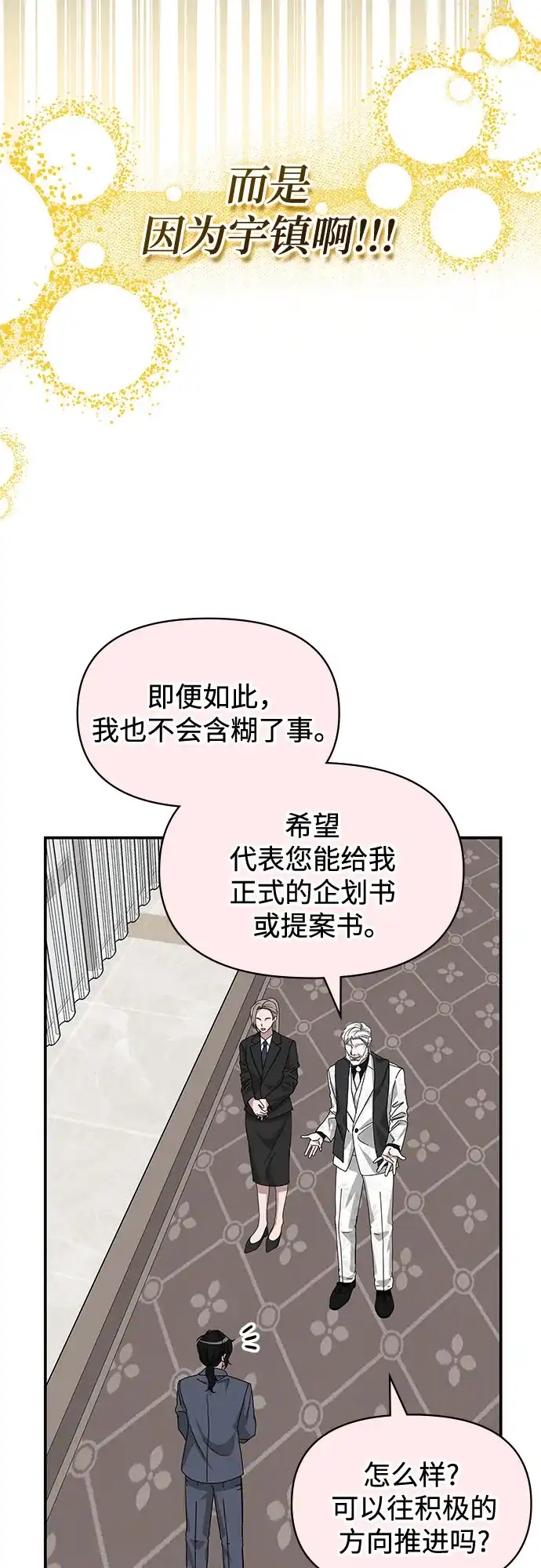 误打误撞成了天才演员 第86话 第42页