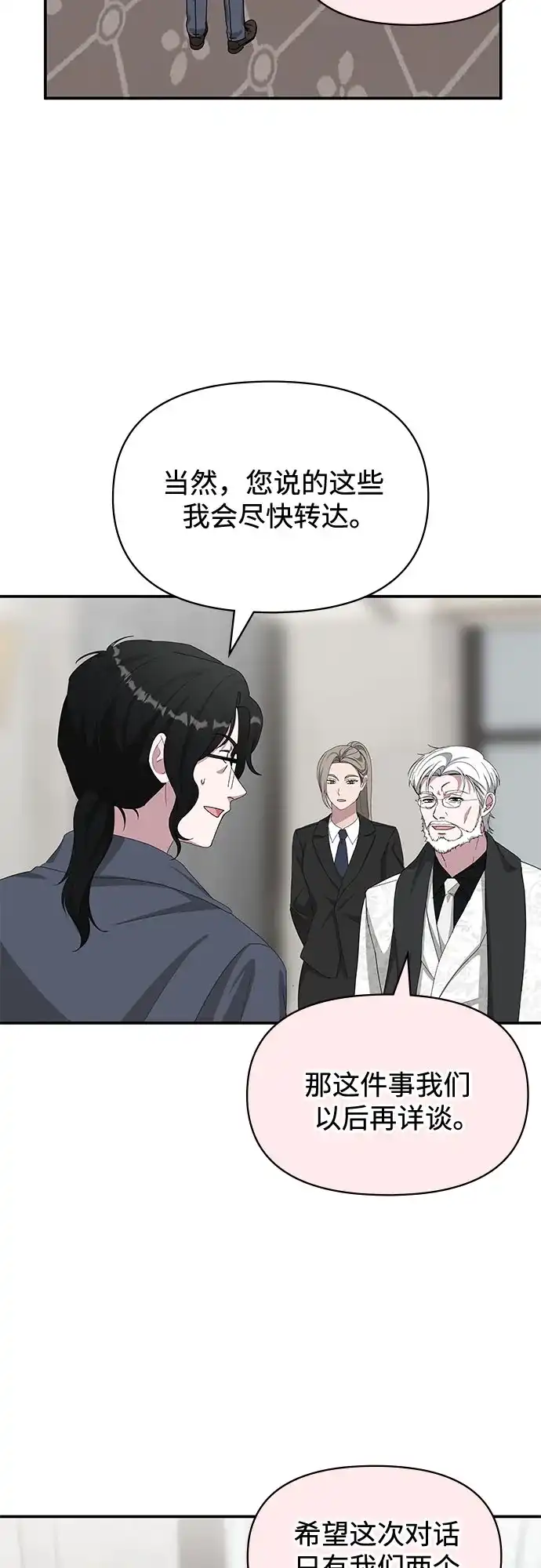 误打误撞成了天才演员 第86话 第43页