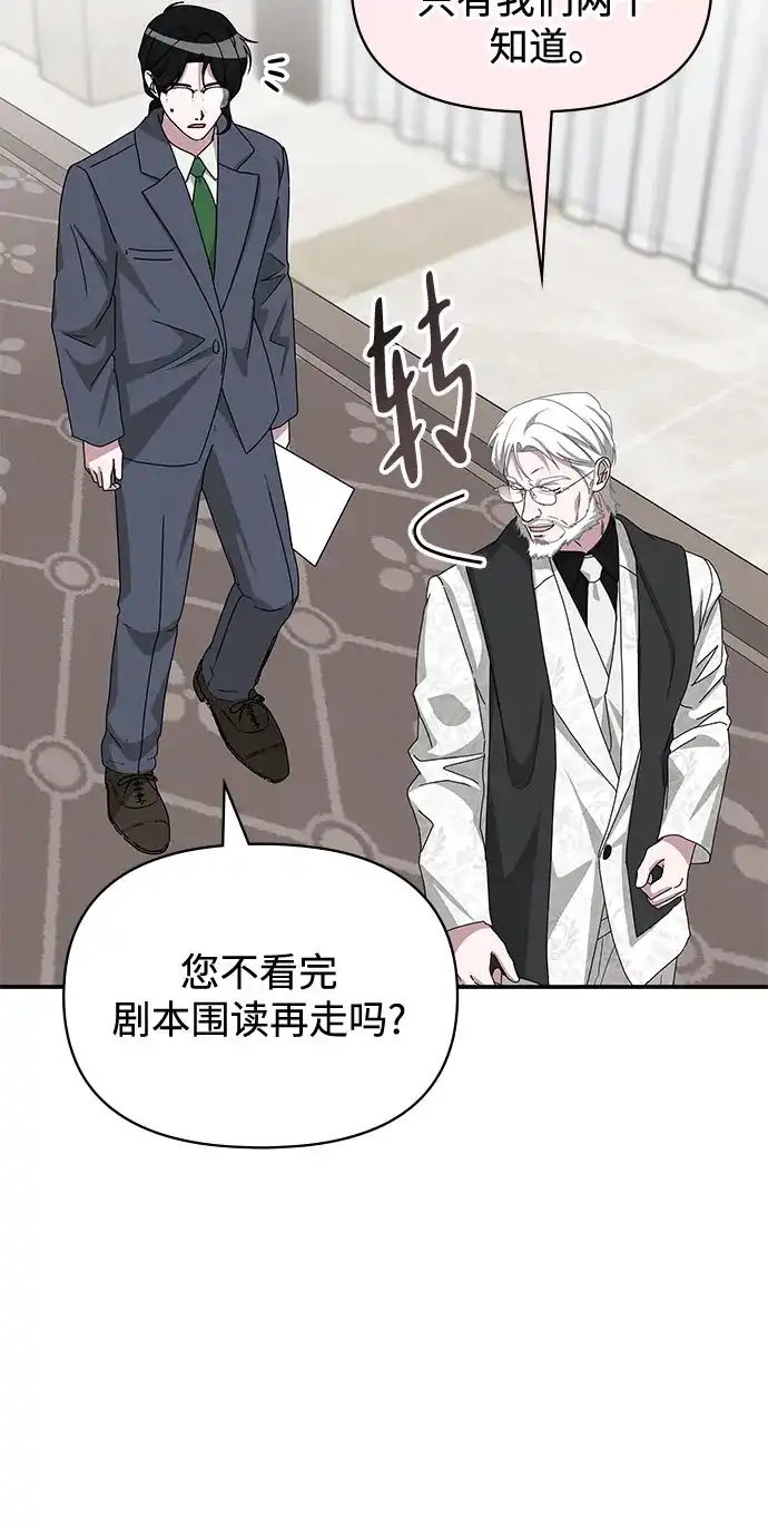 误打误撞成了天才演员 第86话 第44页