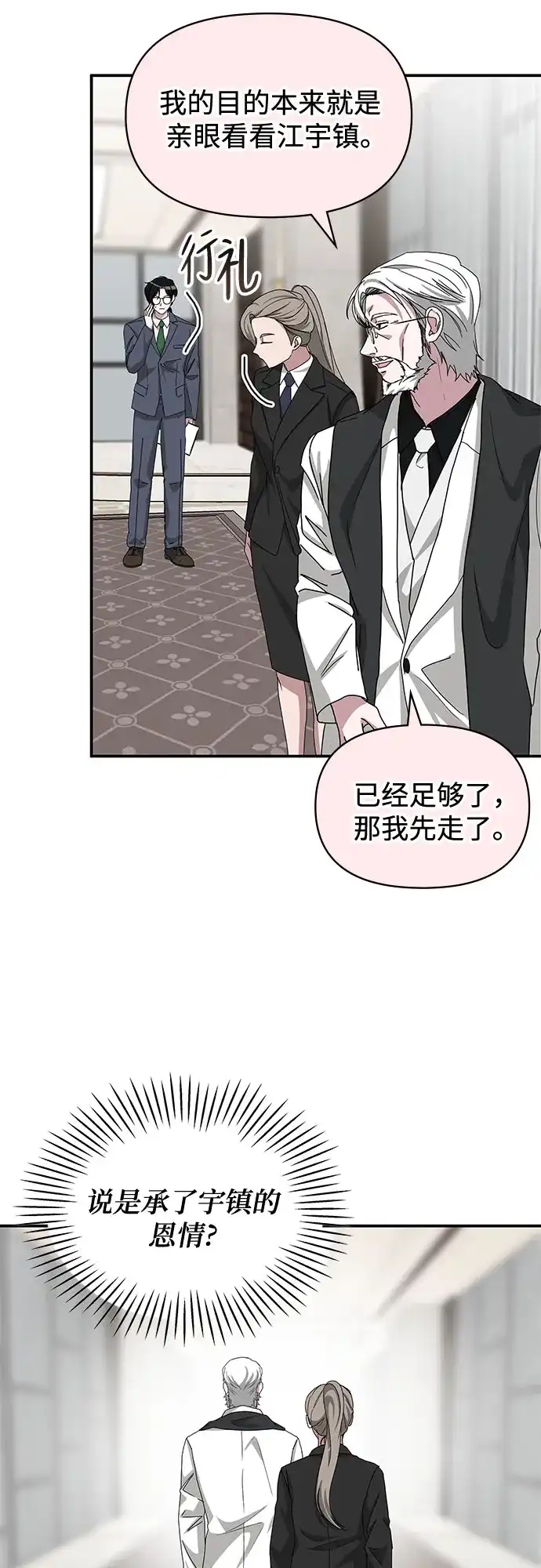 误打误撞成了天才演员 第86话 第45页