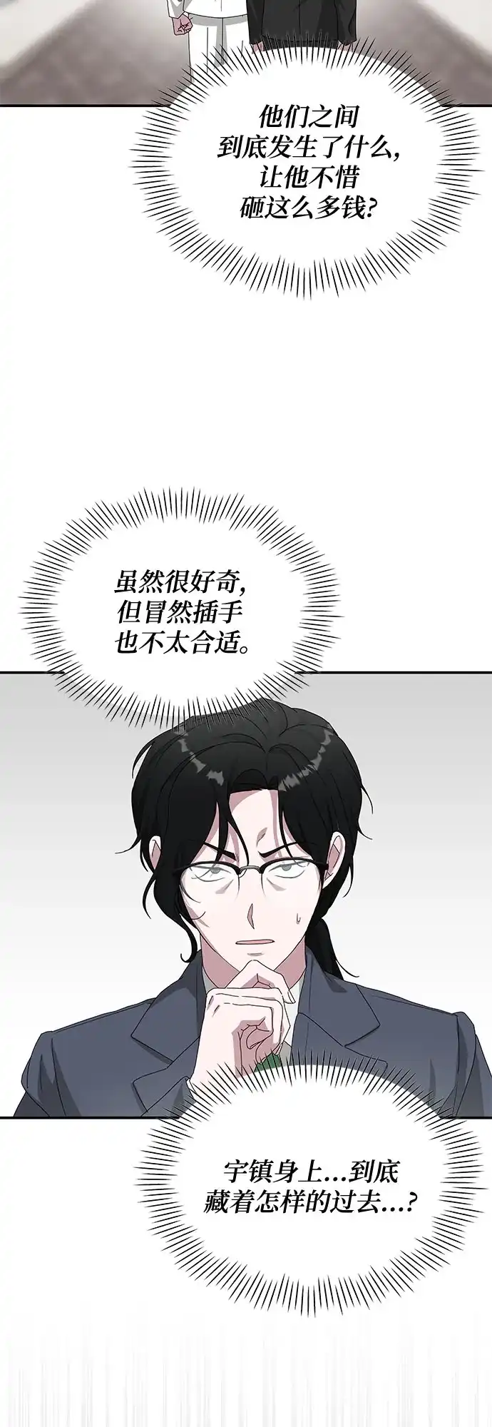 误打误撞成了天才演员 第86话 第46页