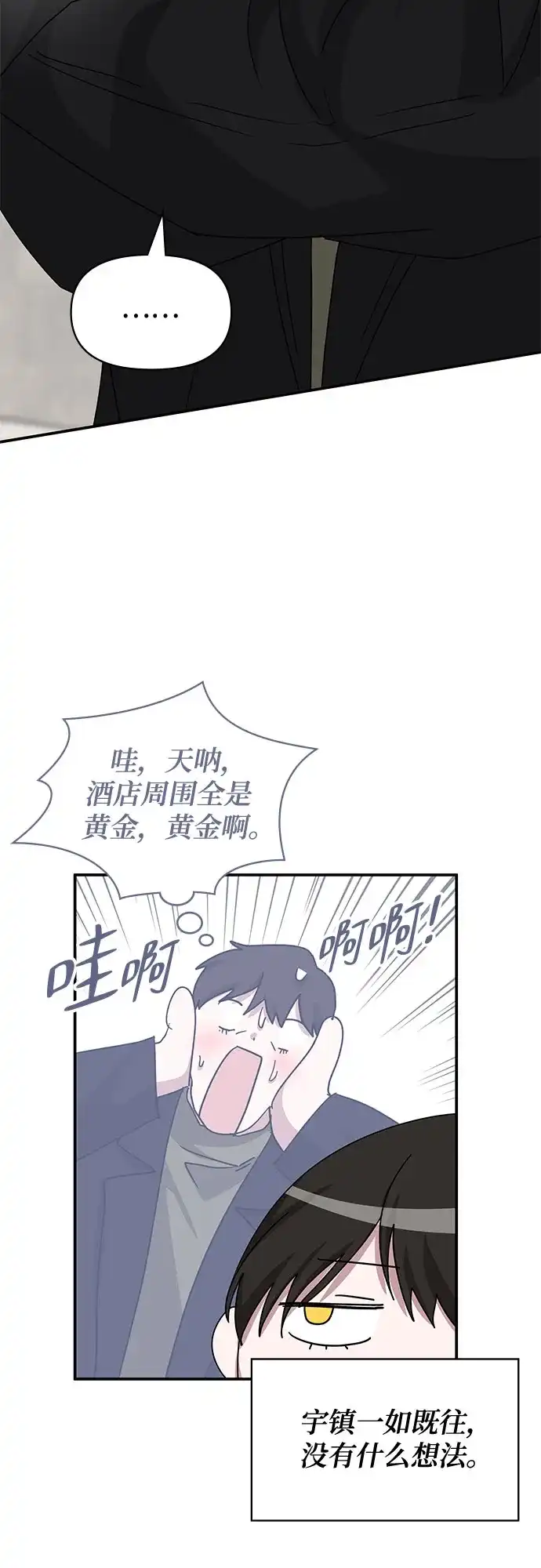 误打误撞成了天才演员 第86话 第48页