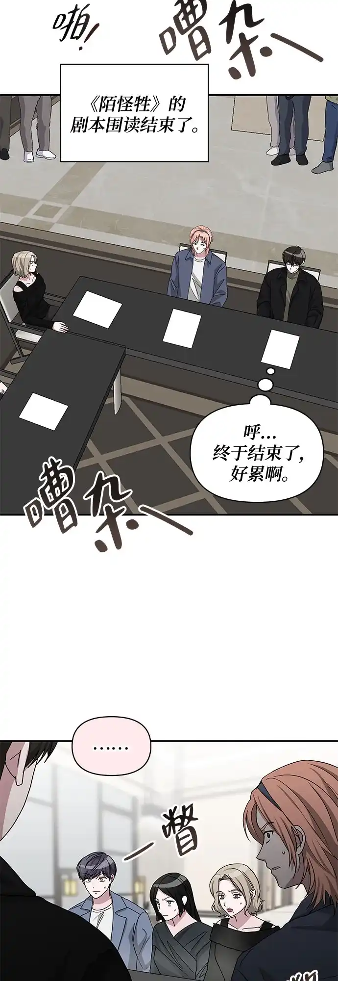 误打误撞成了天才演员 第86话 第51页