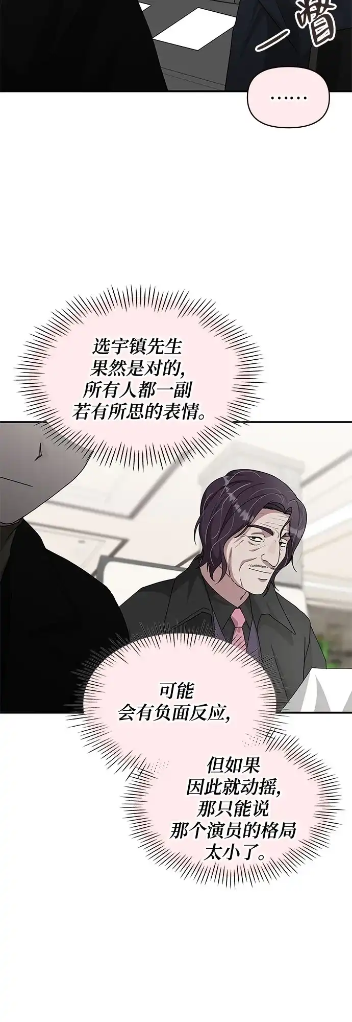 误打误撞成了天才演员 第86话 第52页