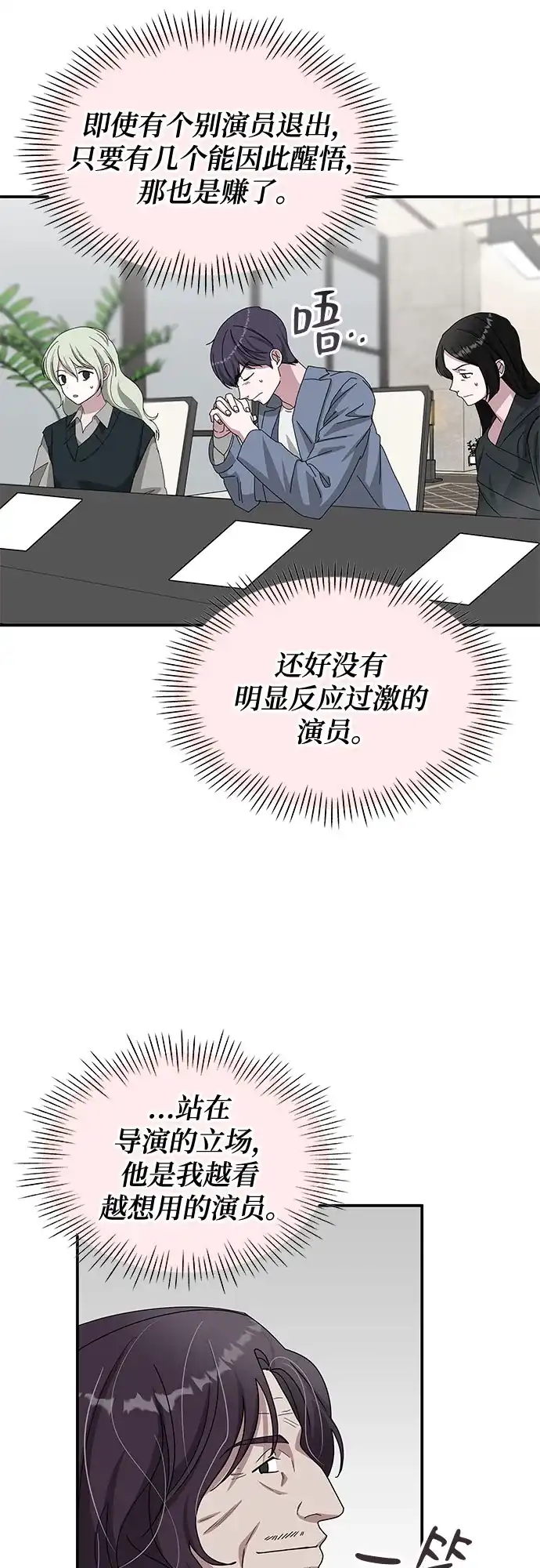 误打误撞成了天才演员 第86话 第53页