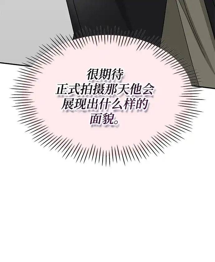 误打误撞成了天才演员 第86话 第55页