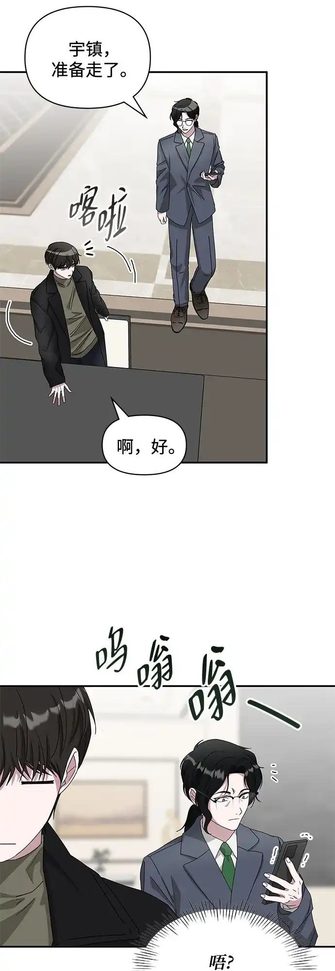 误打误撞成了天才演员 第86话 第56页
