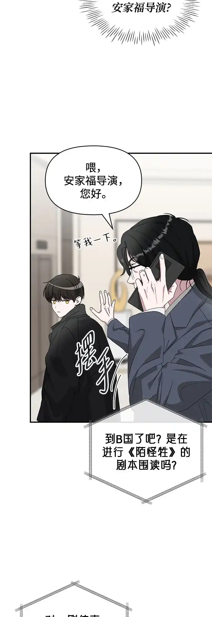 误打误撞成了天才演员 第86话 第57页