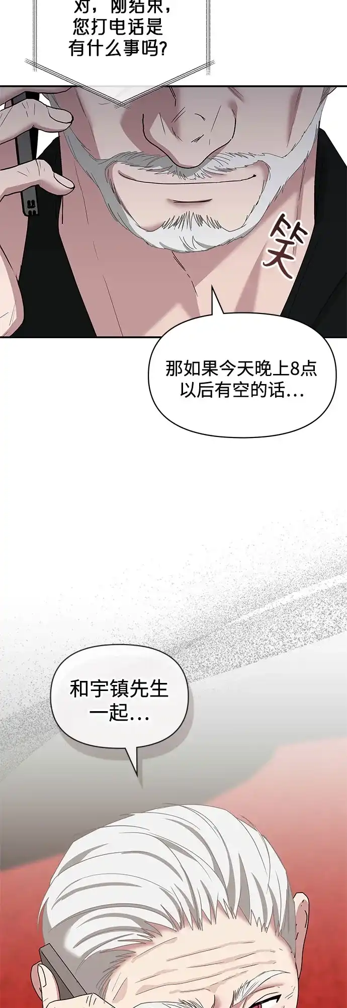 误打误撞成了天才演员 第86话 第58页