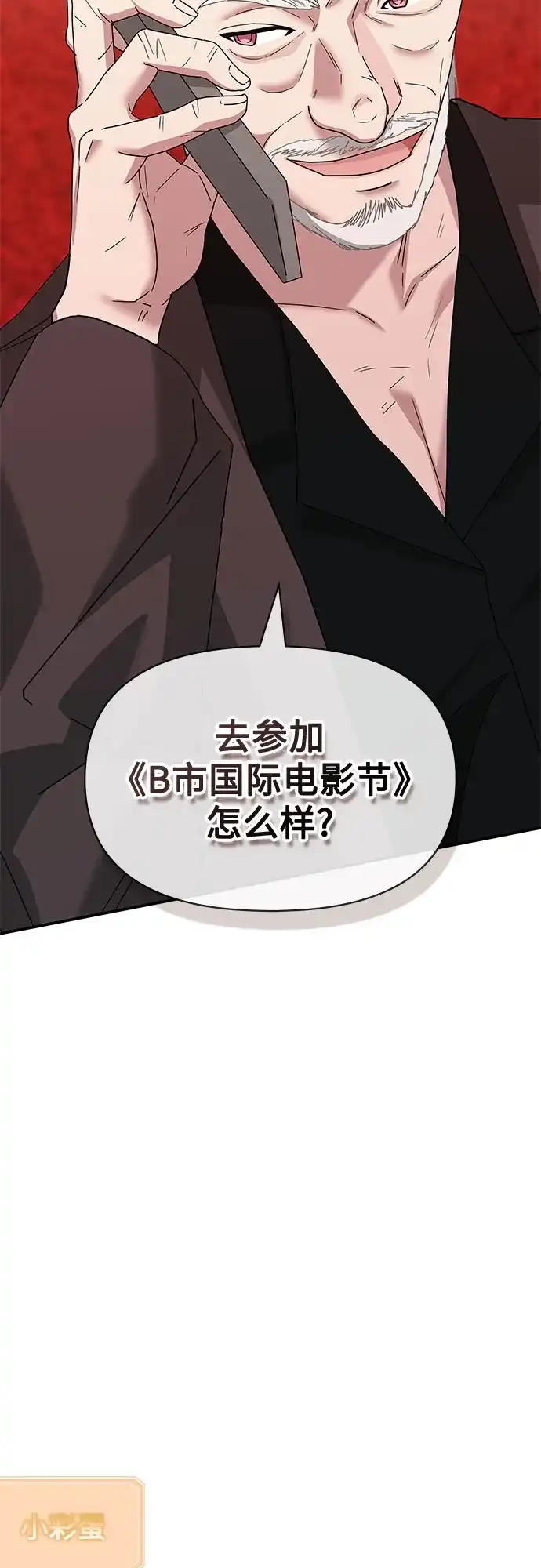 误打误撞成了天才演员 第86话 第59页