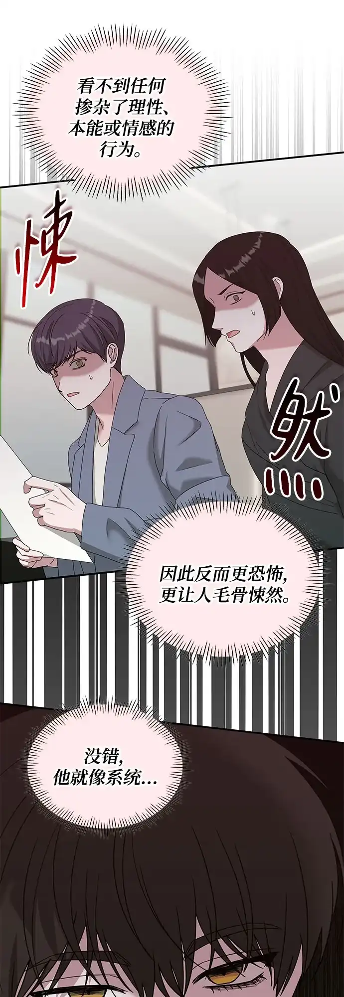 误打误撞成了天才演员 第86话 第6页