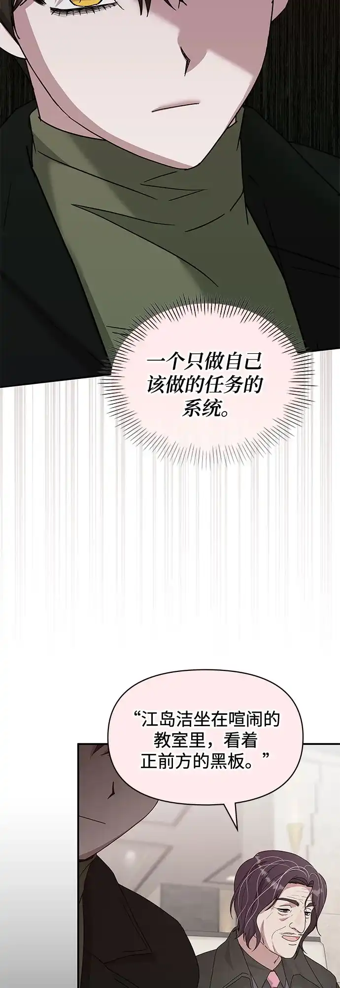 误打误撞成了天才演员 第86话 第7页