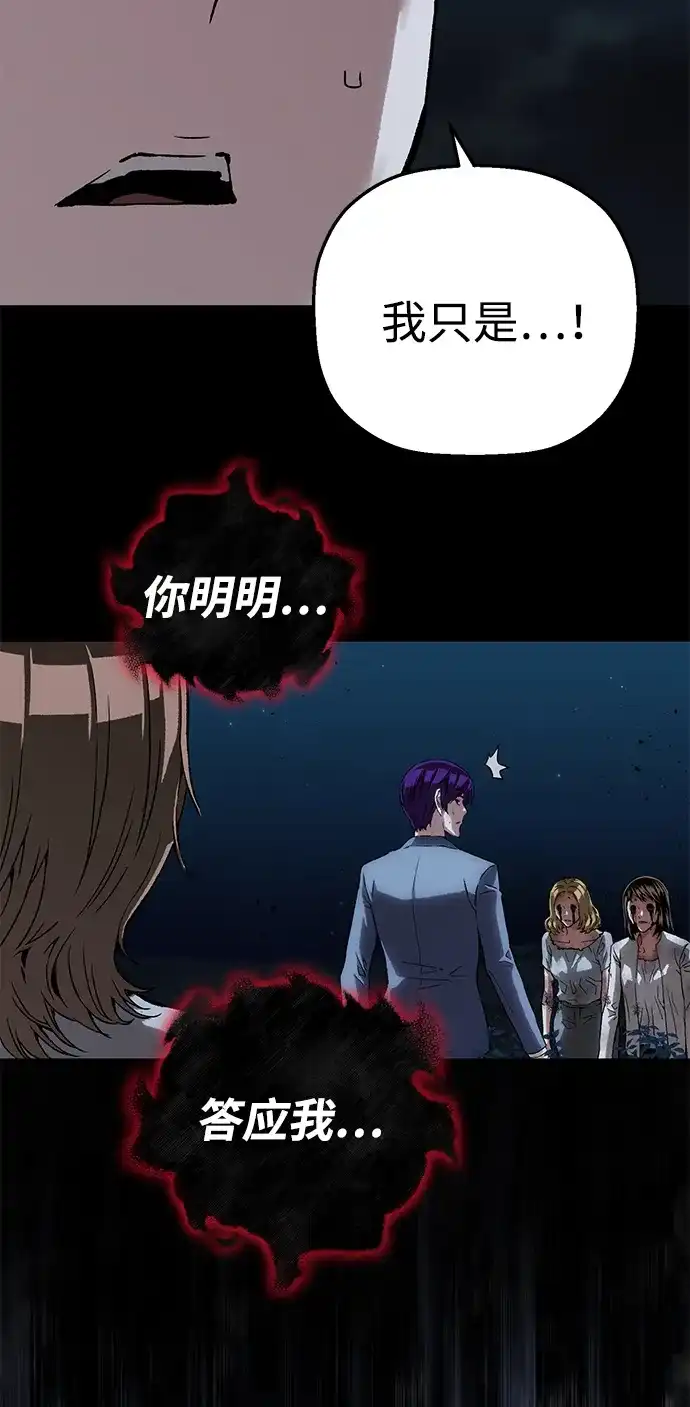 天才侧写师 [第45话] 蠢动 第13页